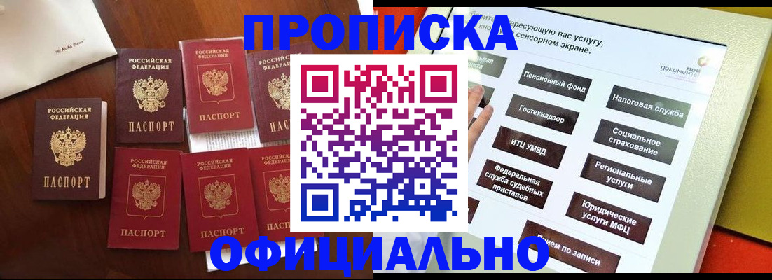прописка для работы в Сафоново