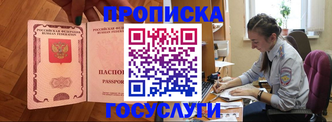 прописка законно в Сафоново