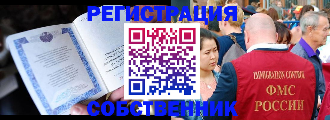 временная регистрация для всех в Сафоново